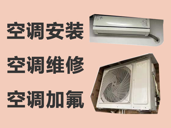 桂林空调维修服务-空调加氟利昂
